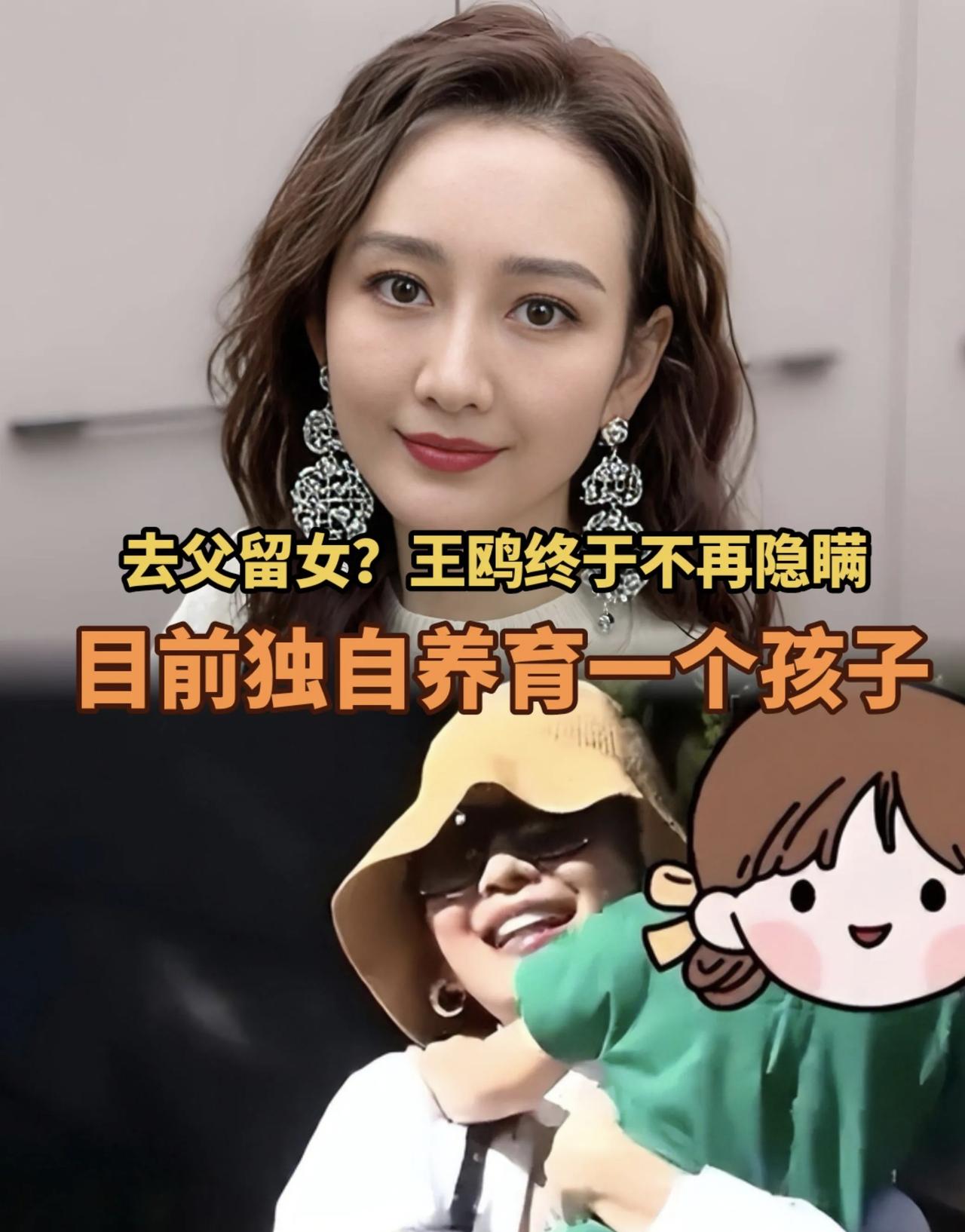 44岁王鸥选择去父留女，引热议：没有父亲的家，就一定不幸福吗？听做明星助理的