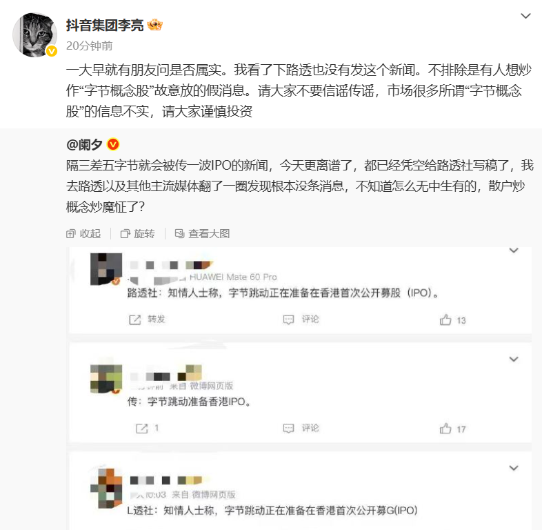 字节跳动上市? 抖音副总裁回应