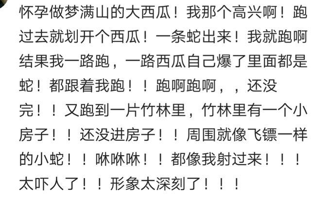你曾经做过哪些神奇的胎梦? 网友: 经常梦见蛇