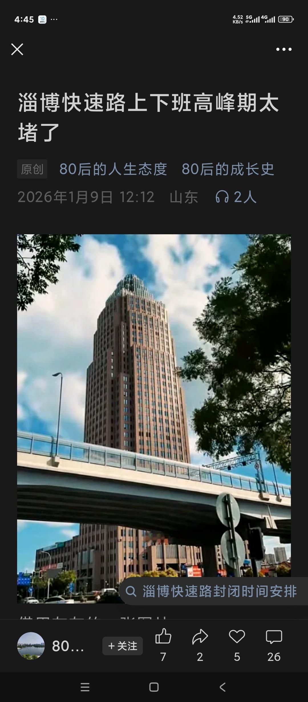 淄博的快速路能解决交通拥堵问题吗？实际情况是不能解决。而且堵在路上。上下路口是