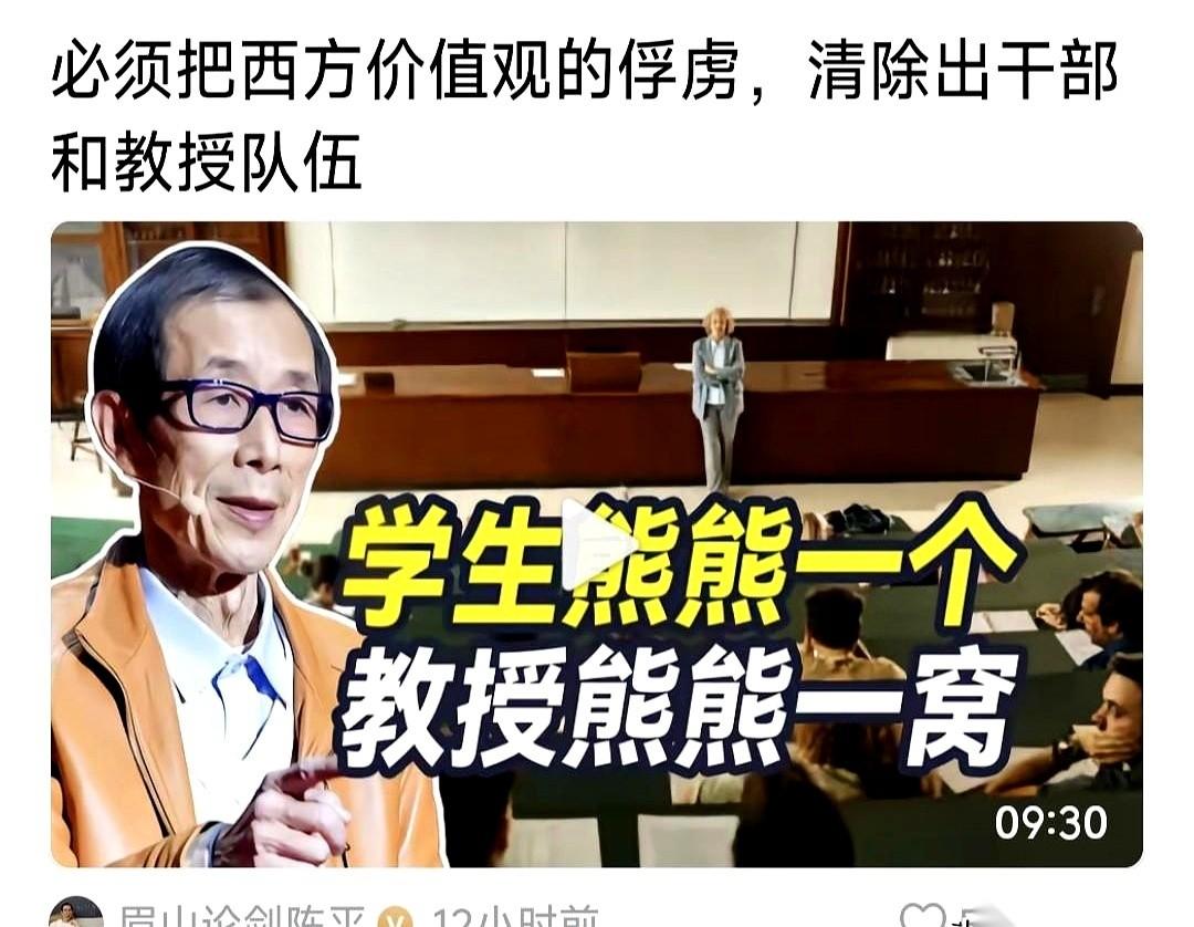 陈平教授又扔出一个重磅炸弹。他说，必须把那些被“西方价值观”俘虏的人，从我们的
