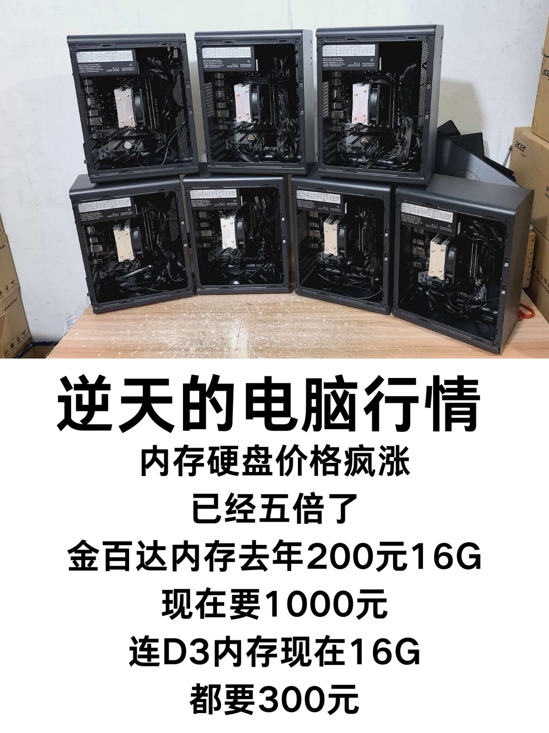 🆘内存硬盘涨价 800元搭配的办公电脑来了