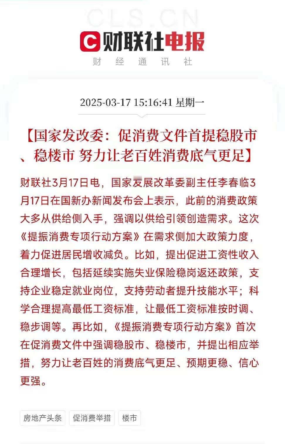 稳股市、稳楼市、促消费。众所周知拉动经济的三驾马车有，投资、消费、净出口。净出口