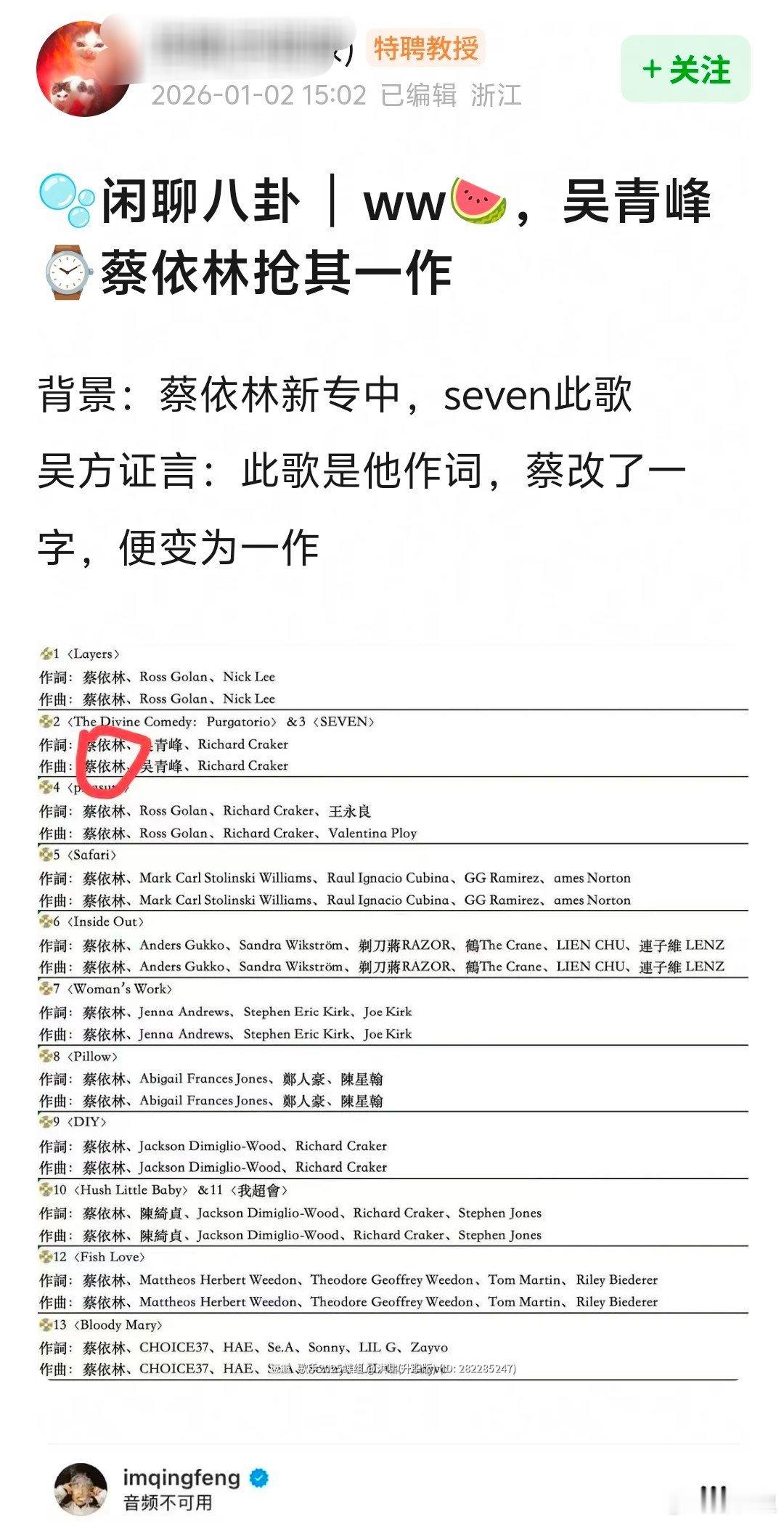 华语天后还干这种事啊。仅改一个字，就抢了别人的一作，给自己凹词曲创作的美名。吴青