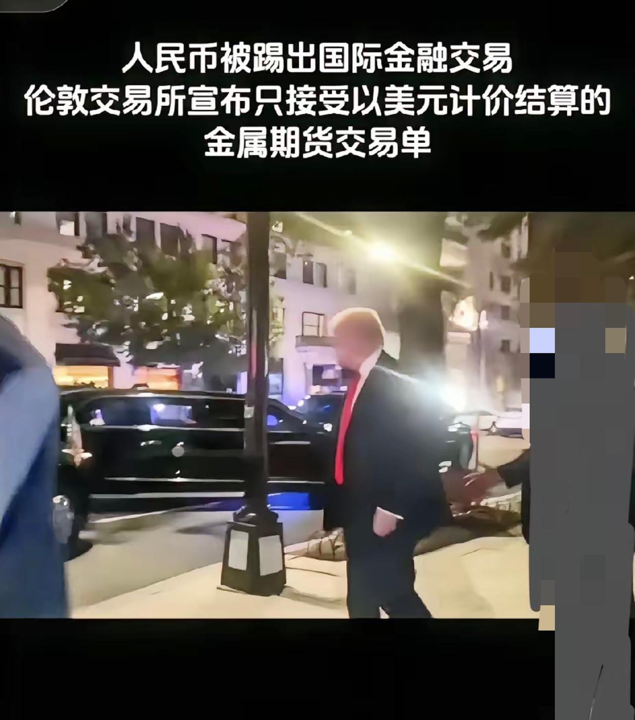 人民币被伦敦交易所“踢出局”？普通人别慌，这事没那么简单！最近刷到伦敦金属