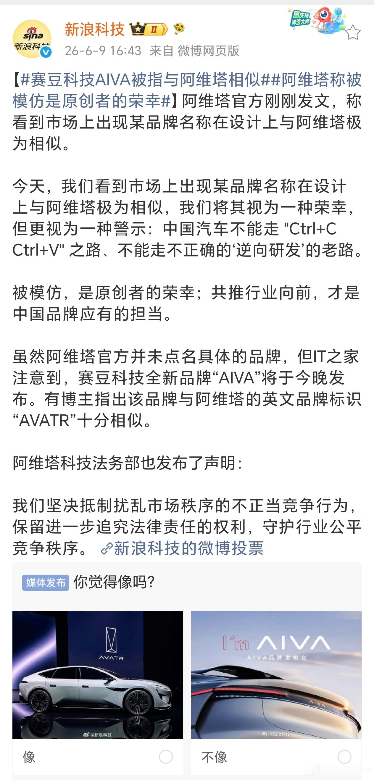 由于赛力斯旗下的赛豆科技品牌logoAIVA跟阿维塔AVATR相像，阿维塔可能