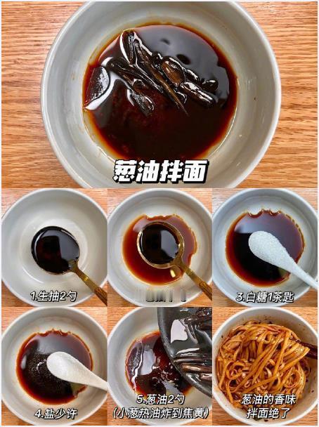 好吃零失败，你一定要知道的拌面配方！我的宝藏食谱