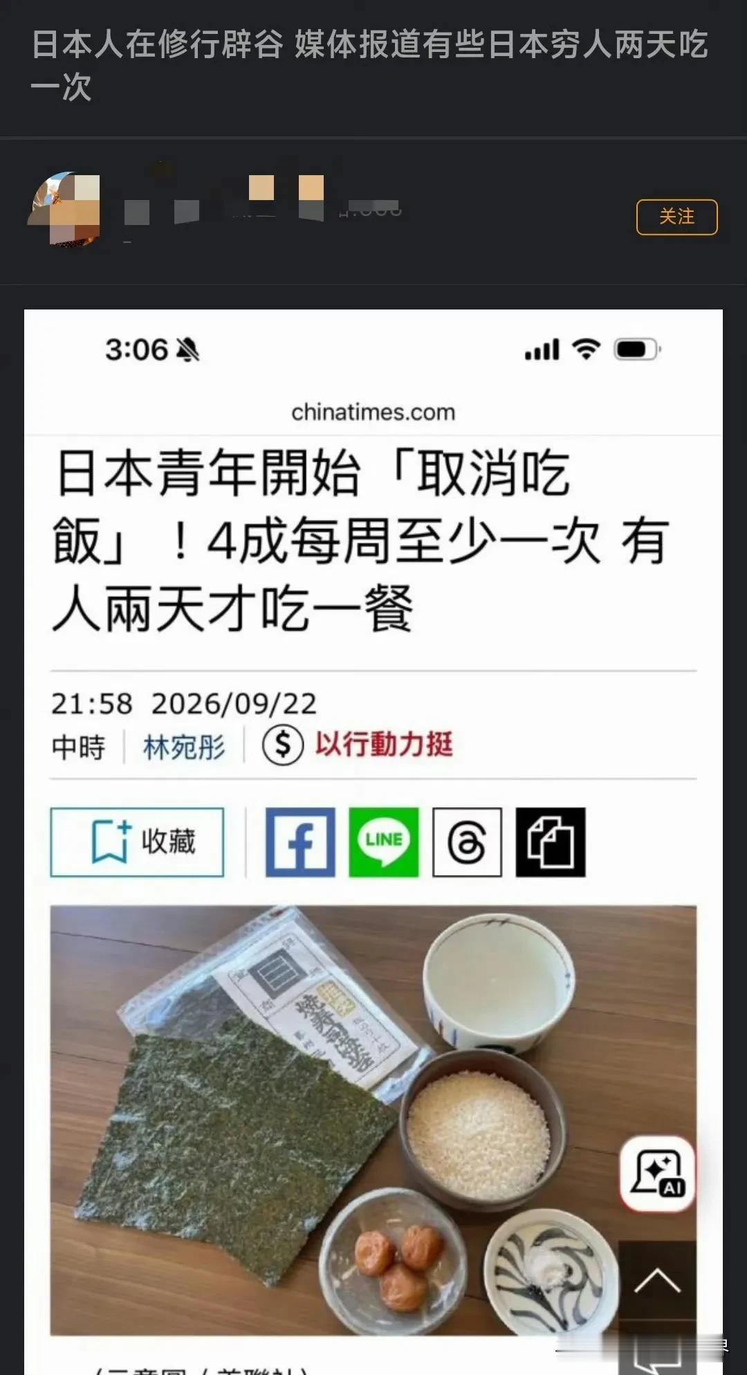日本发明了，绝食仙人。。。？