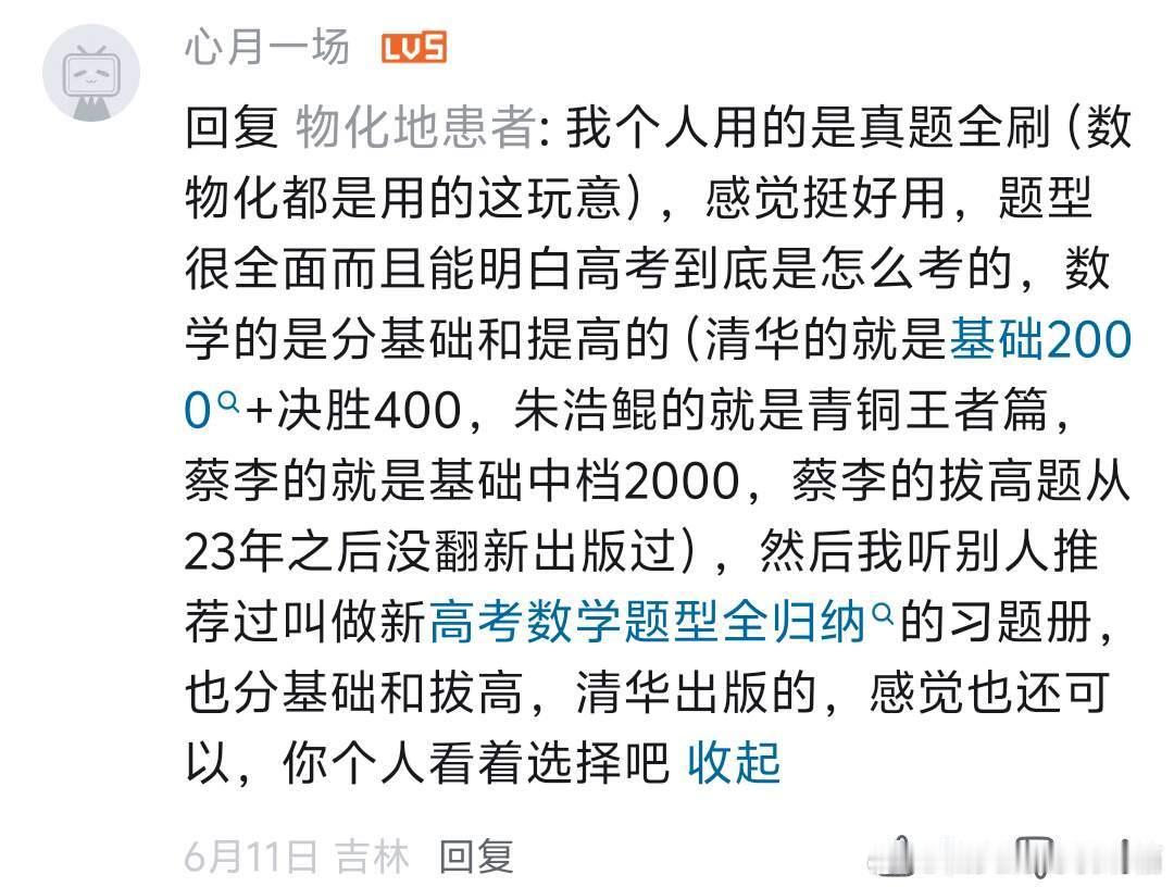 自存一点b站上截的数学方法