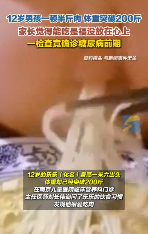 太震惊了！12岁男孩一顿能吃半斤肉，体重直接突破200斤。家长一直觉得“能吃是福