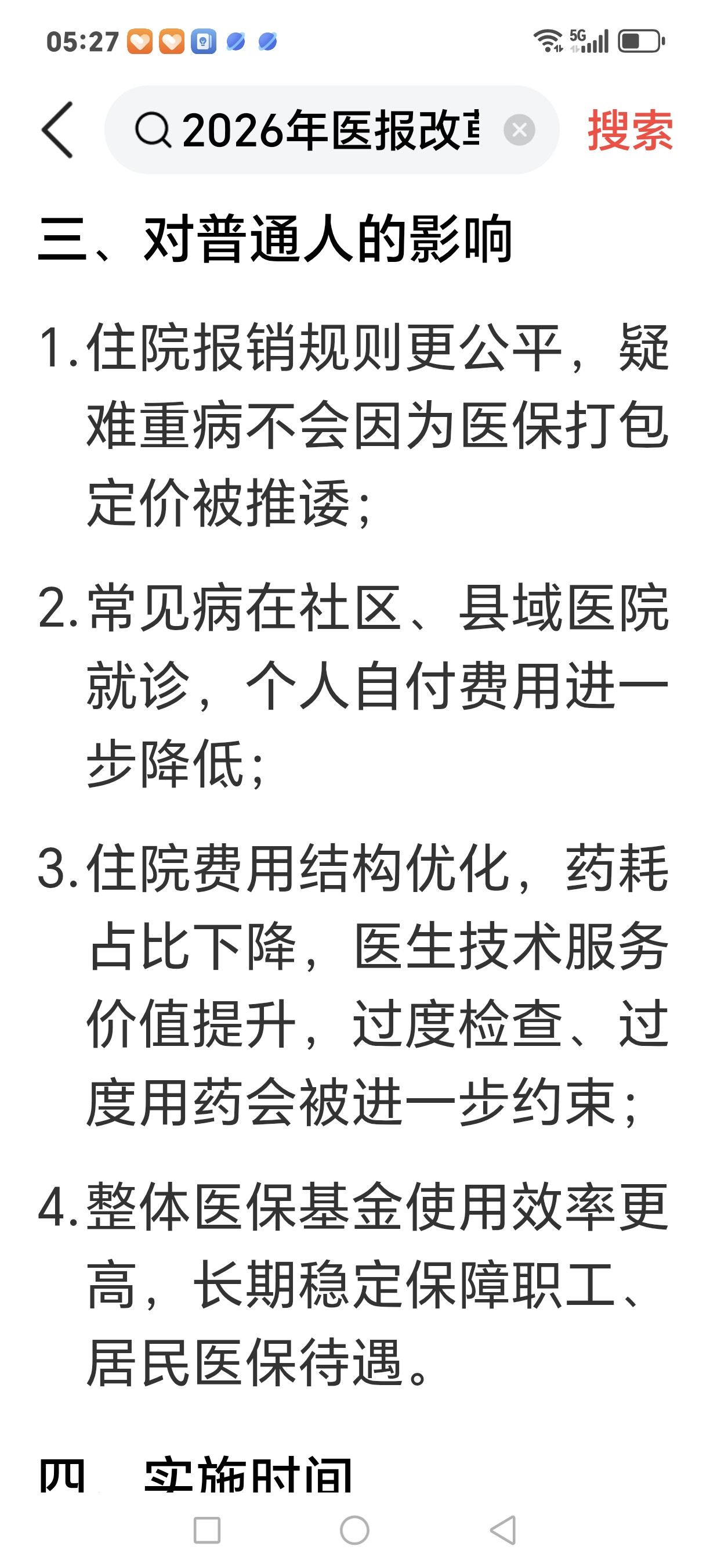 2026医保改革3.0，是医保制度的第三次升级。每一次医保制度的改革，升级，更有利于老百姓看病，我看