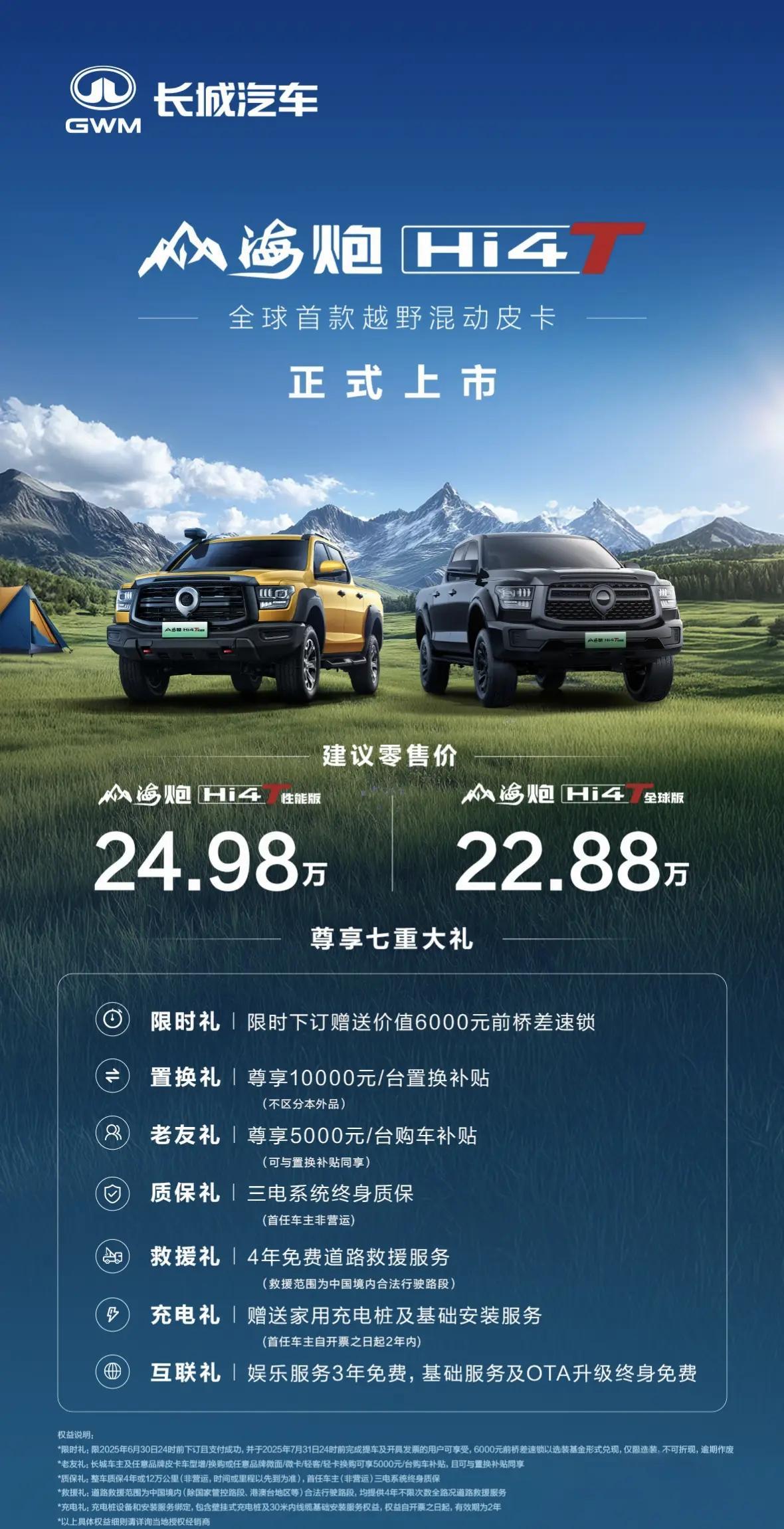 【山海炮Hi4-T22.88万起售，柴油版起步价不到20万】长城炮旗下山海炮