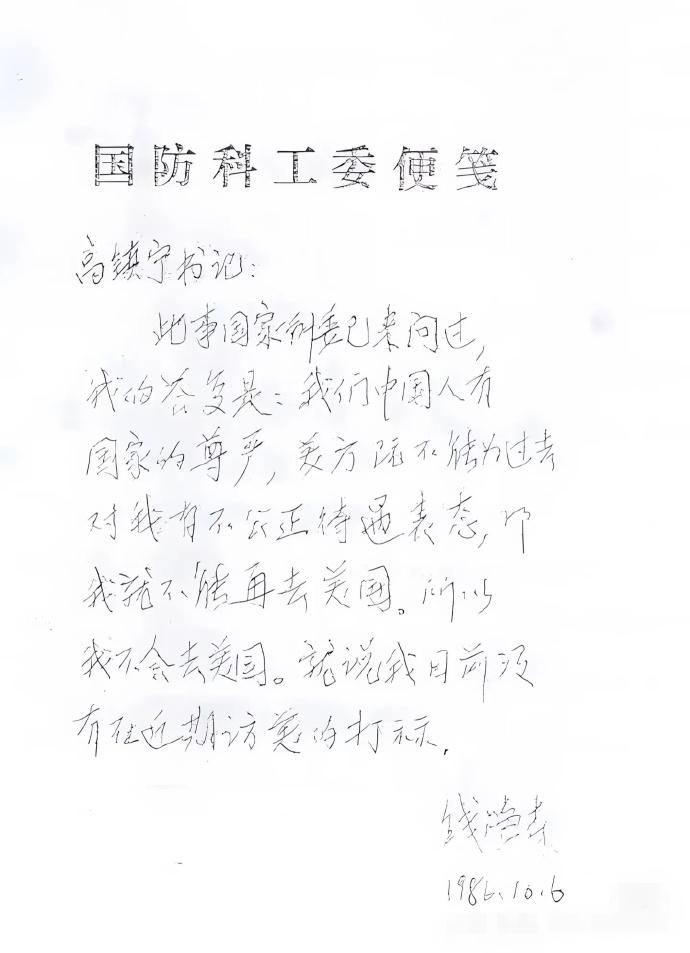 1986年，钱学森获“世界级科技与工程名人”称号，美方多次邀请钱学森赴美，都被本