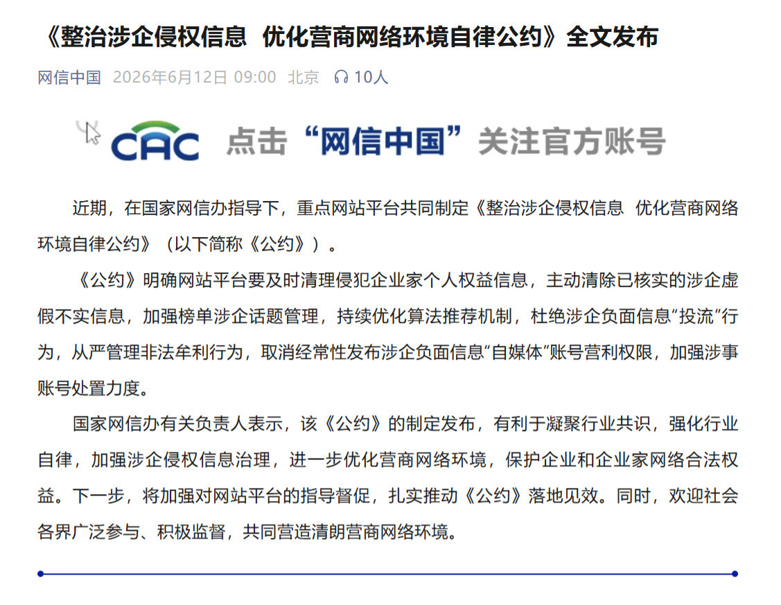 这是小米辟谣账号上线的原因：网信办《整治涉企侵权信息优化营商网络环境自律