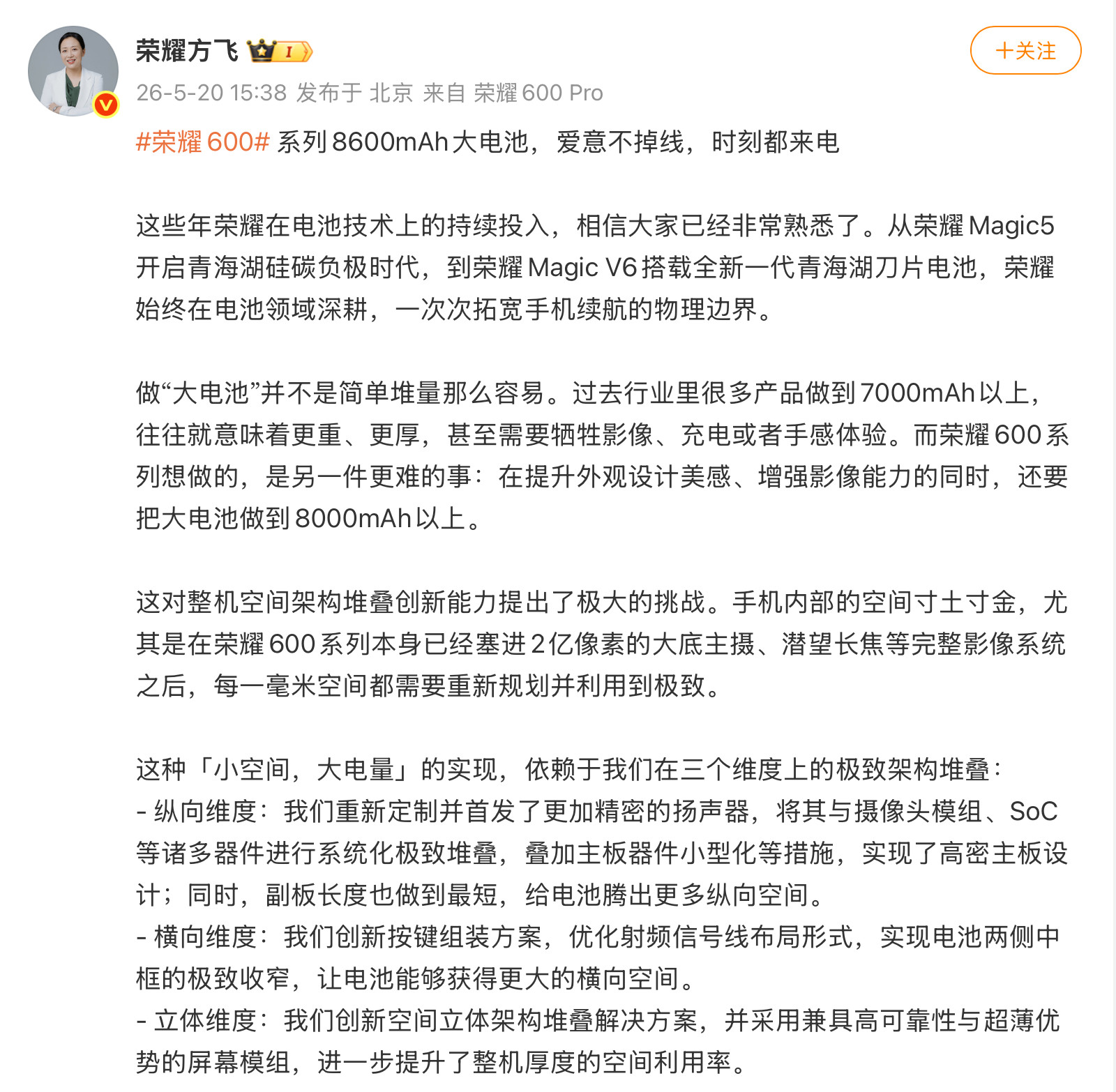 荣耀这波把电池干到了8600mAh，听着简单，背后其实挺狠的。手机内部空间本来就