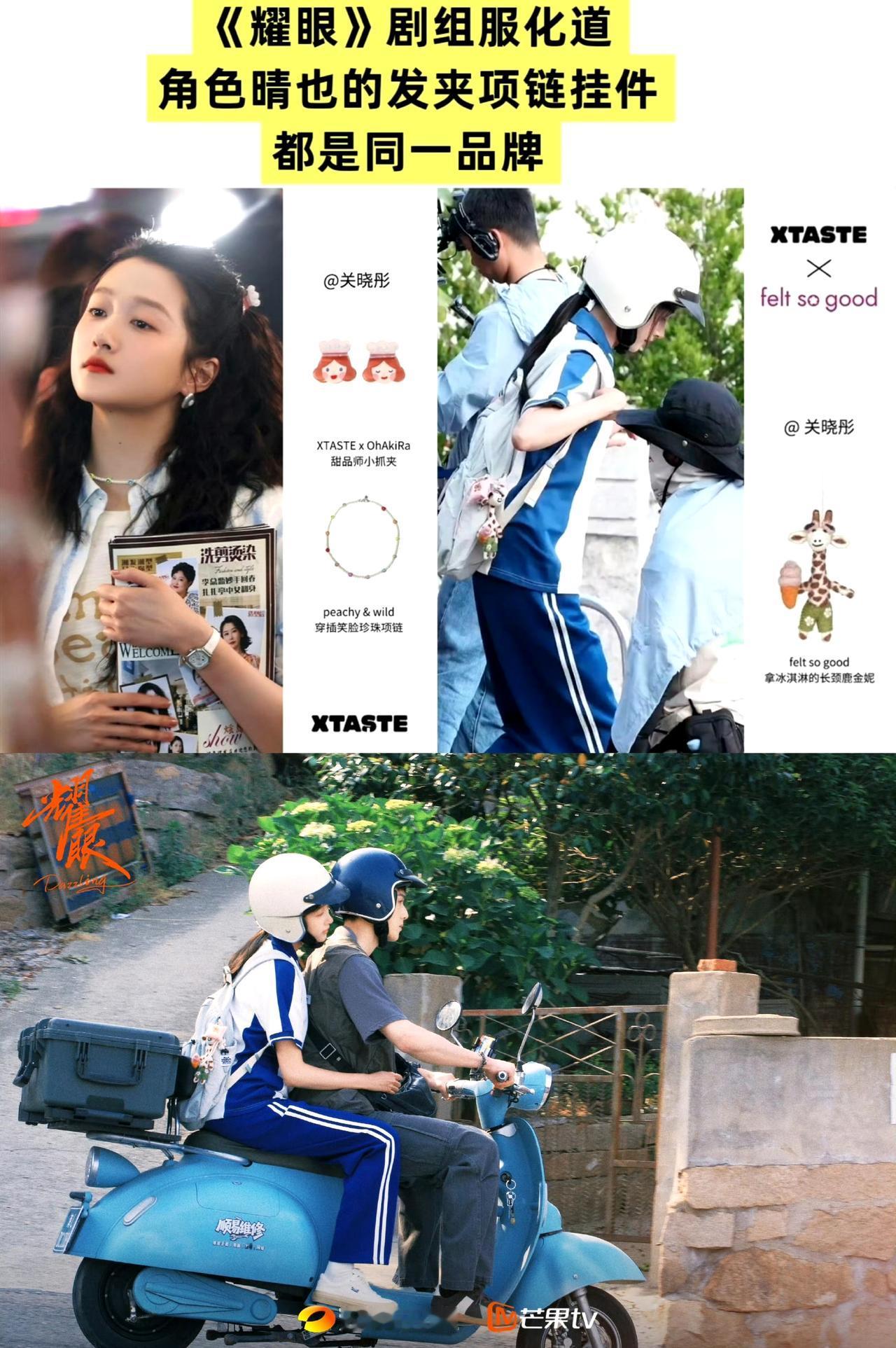 鹿晗关晓彤同款挂件，已经证明不了什么了！看到还有CP粉说同款挂件证明两人没
