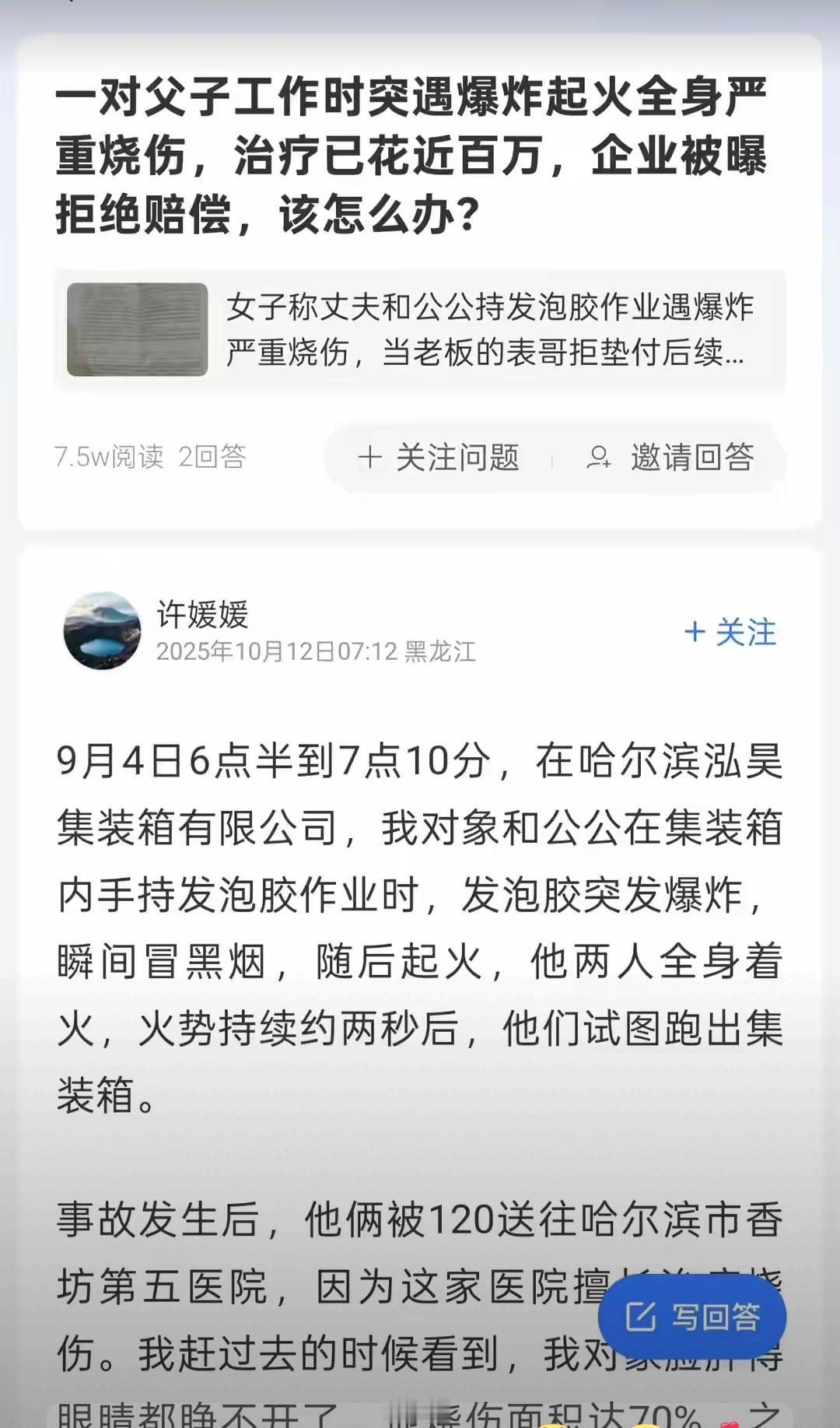 哈尔滨亲戚公司的烧伤闹剧，真把“熟人坑熟人”演到了极致——别再信“亲戚手下干活放