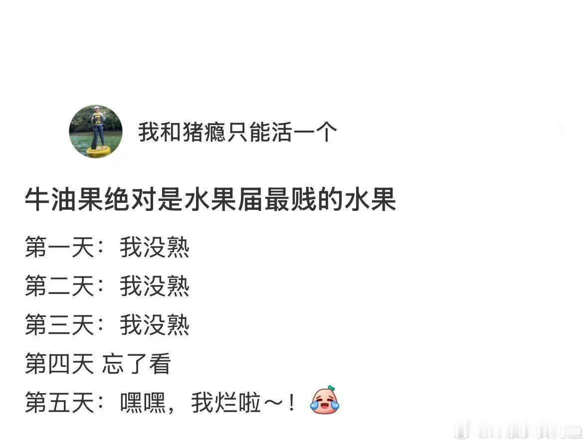 有些水果真的会把人给气笑​​​
