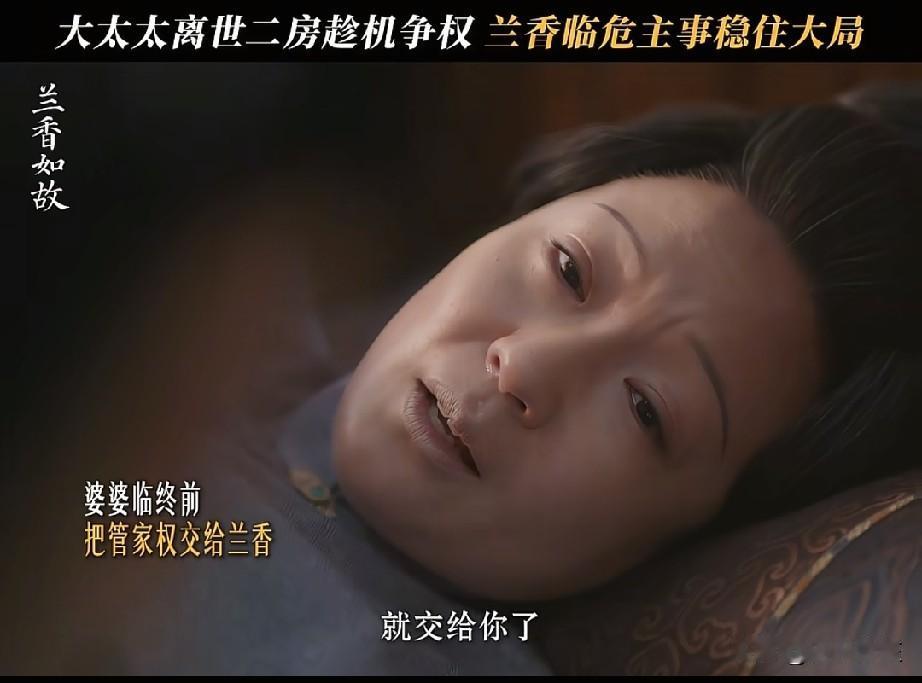 如果兰香在大太太临死前告诉大太太，自己不是丫鬟许兰香，而是沈家大小姐沈嘉兰，想必