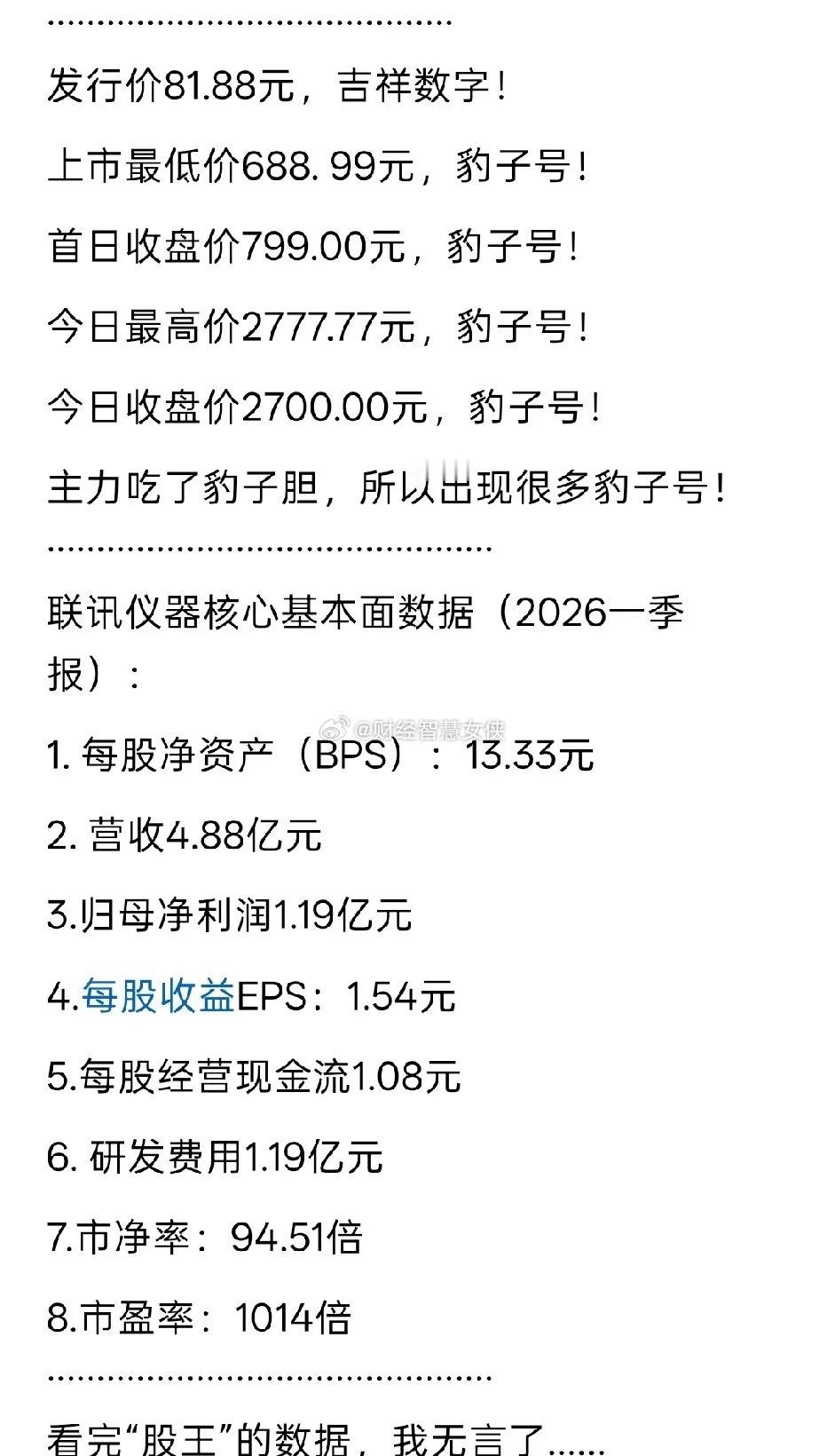 我认为这样的估值方法及对待科技股的研究态度是非常不严谨的，这也造就了这些人基本上