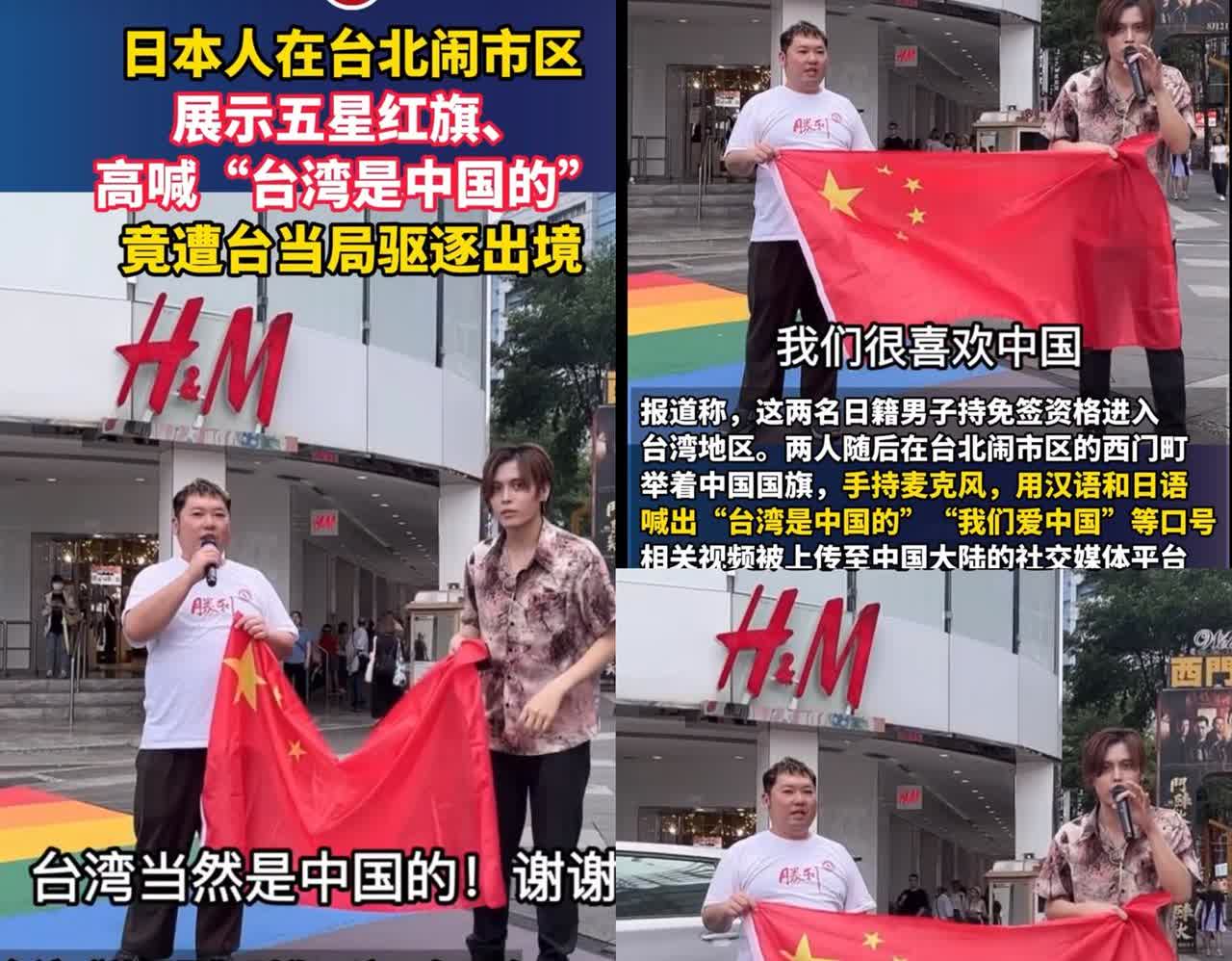 这是什么魔幻新闻…两个日本人在台湾大街上，拿着五星红旗高喊“台湾是中国的