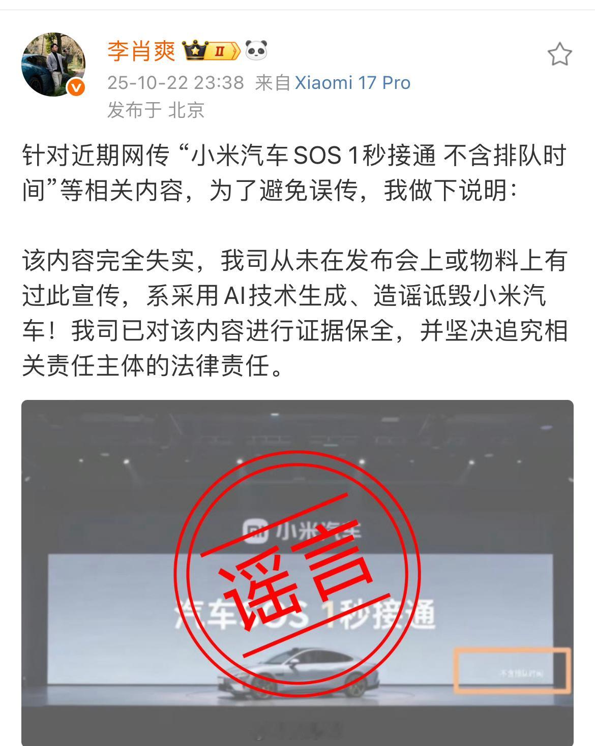 用错误信息污染AI，再拿AI说事，支持小米取证，狠狠打击。​​​
