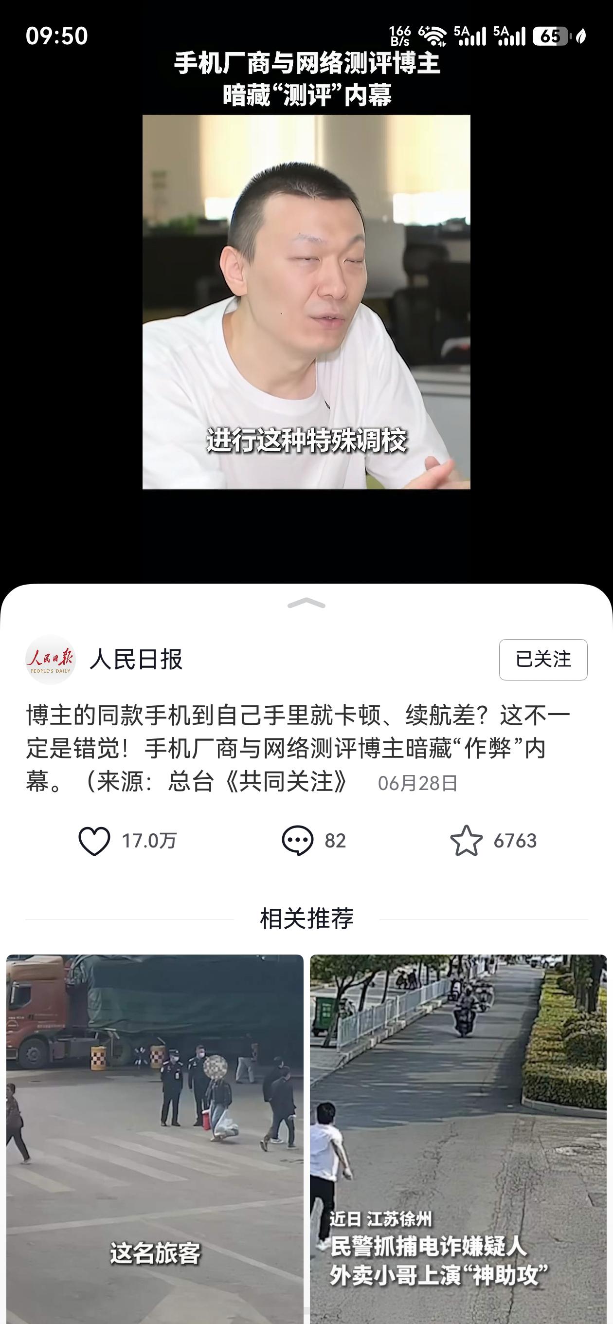 人民网曝出，网络安全专家成解码测评手机发现内含博主名字的特调固件包，会造成kol