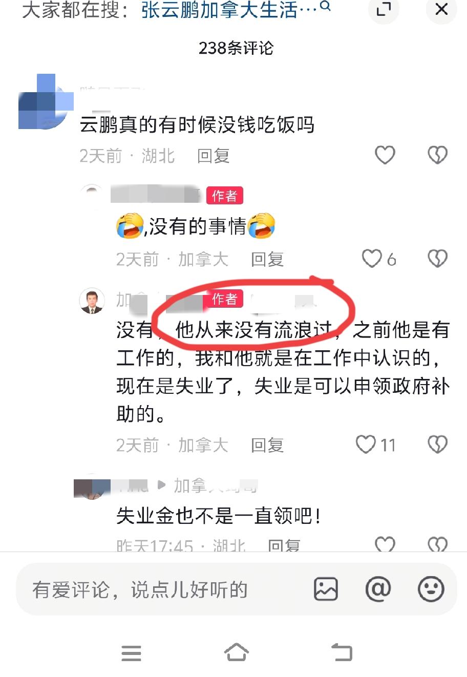 张云鹏并非网上所传曾是流浪汉。他在加拿大的同事，也是他的一位忘年交，回复网友评论