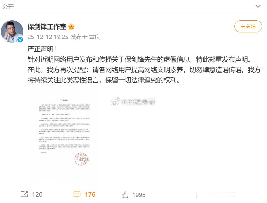 保剑锋工作室发声明否认出轨说感情重叠，送香水，都是子虚乌有的事情此外，保剑锋还护