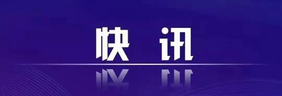 今天从天津传来最新消息，天津公布补充住房公积金月缴存基数上限。2024年天津在