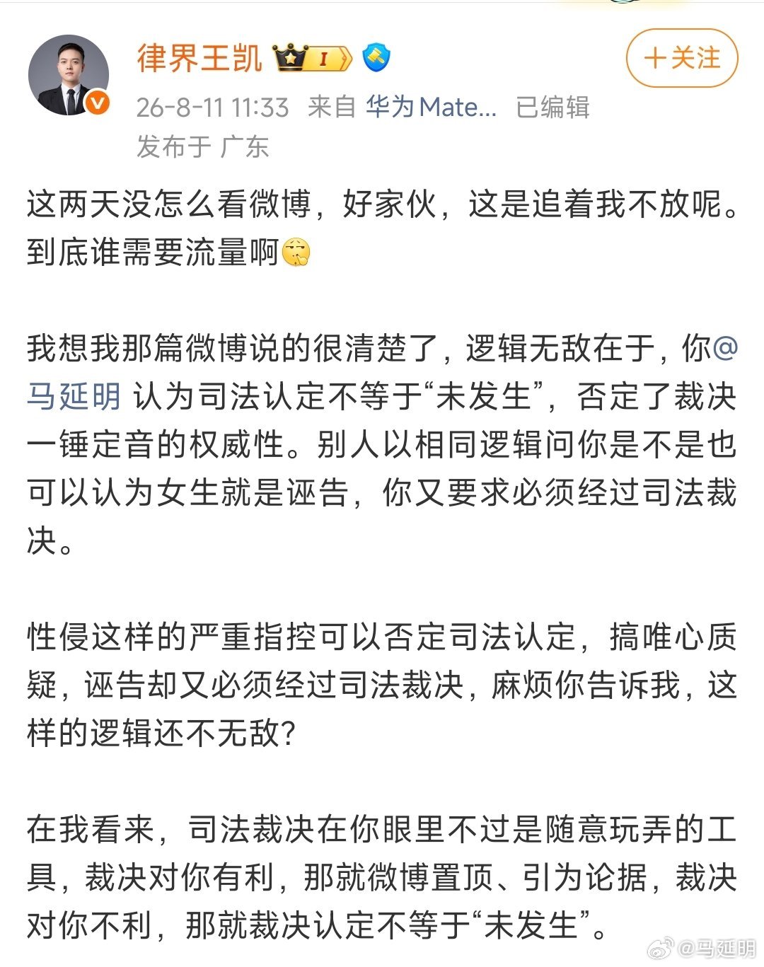 此前称公安出具的不予立案决定书属于“司法裁决”，不能随意质疑；主张但凡提出“司法