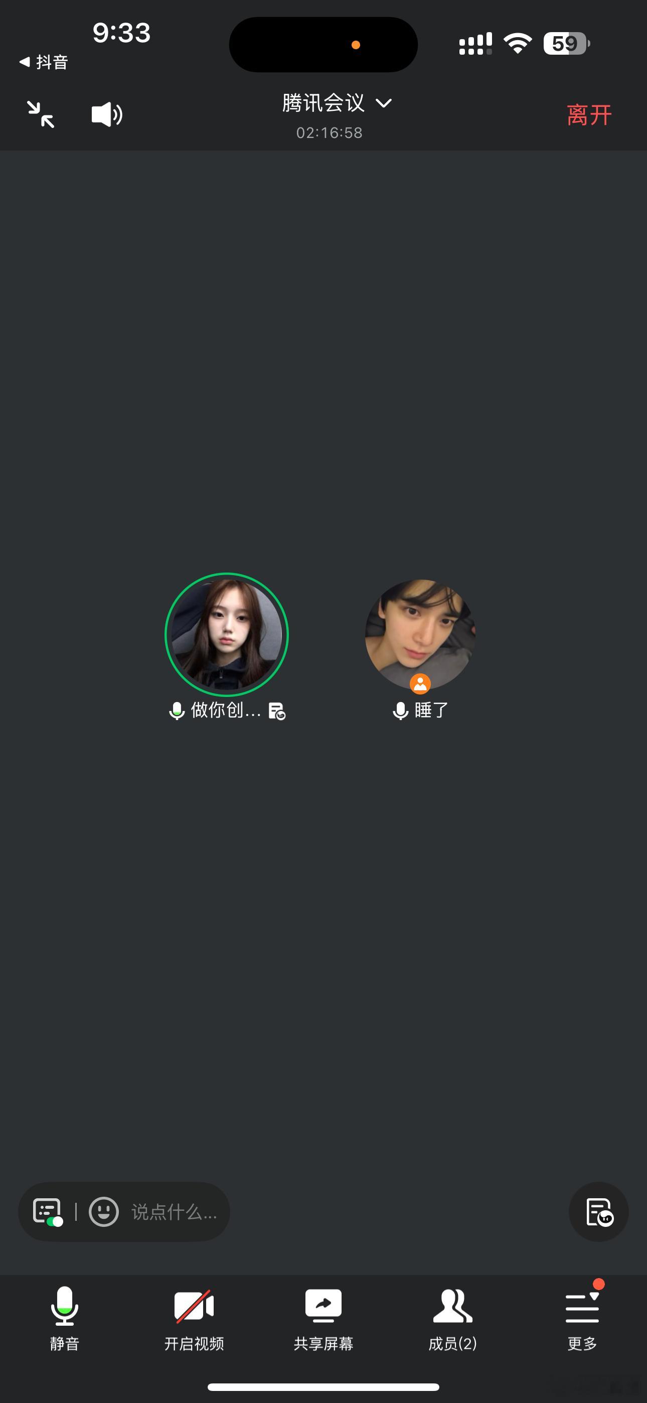 全世界最舒服的两个人