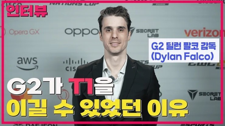 G2监督: 系列赛MVP是上单 我们被称LCK杀手 他们怕我们是合理的