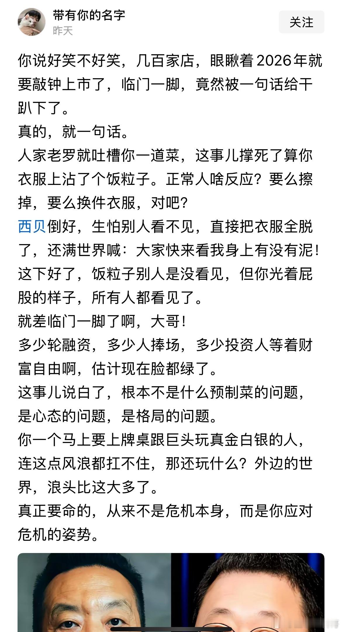 西贝输得太惨了！网友对西贝的认知，挺客观的，确实如此！​​​