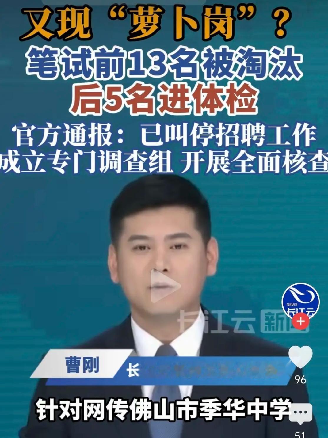 考生考编物理教师遭遇笔试优秀考生全部被掐脖子，成绩倒数全部上岸！佛山市某地教师