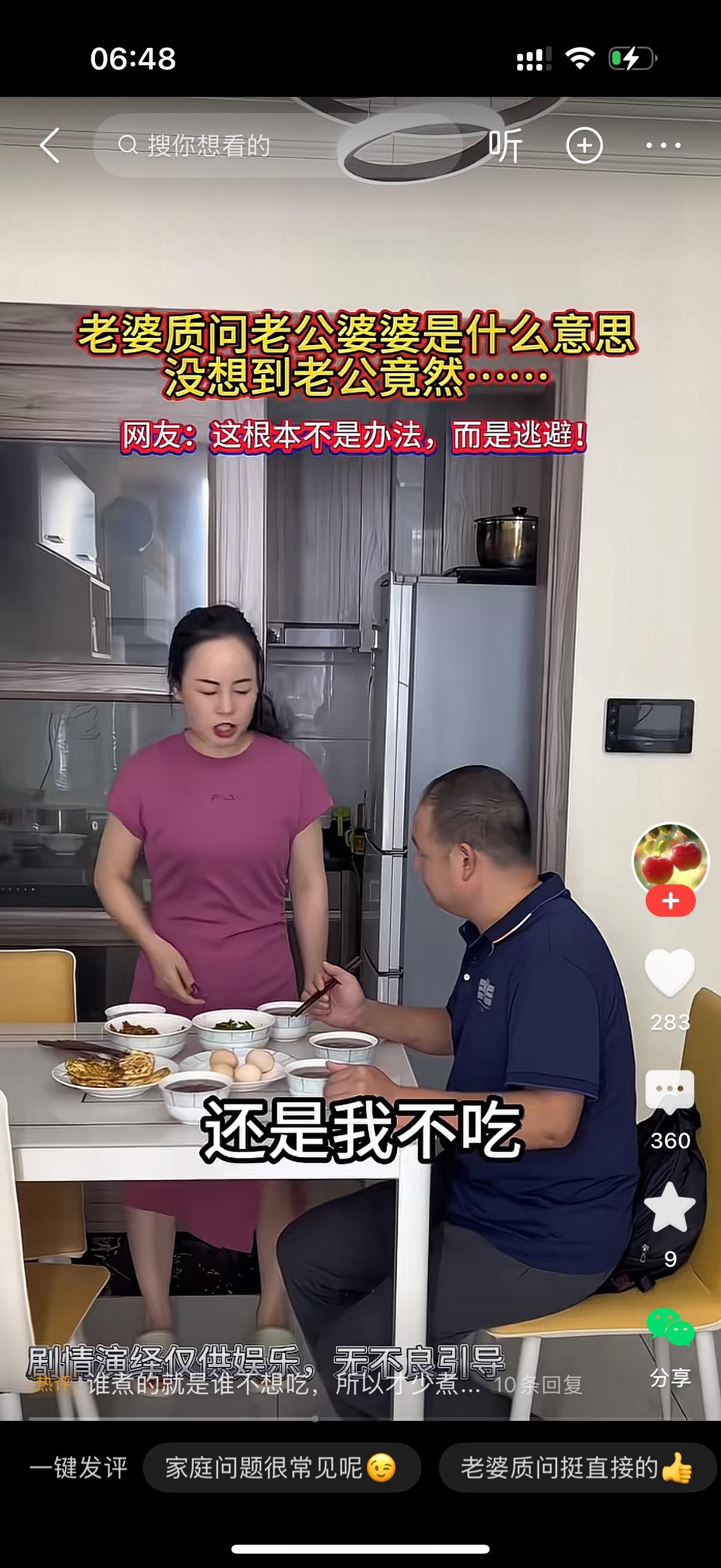早饭桌上摆好了饭菜，一共五个人吃饭，婆婆却只煮了四个鸡蛋。妻子站在桌边，质问坐着