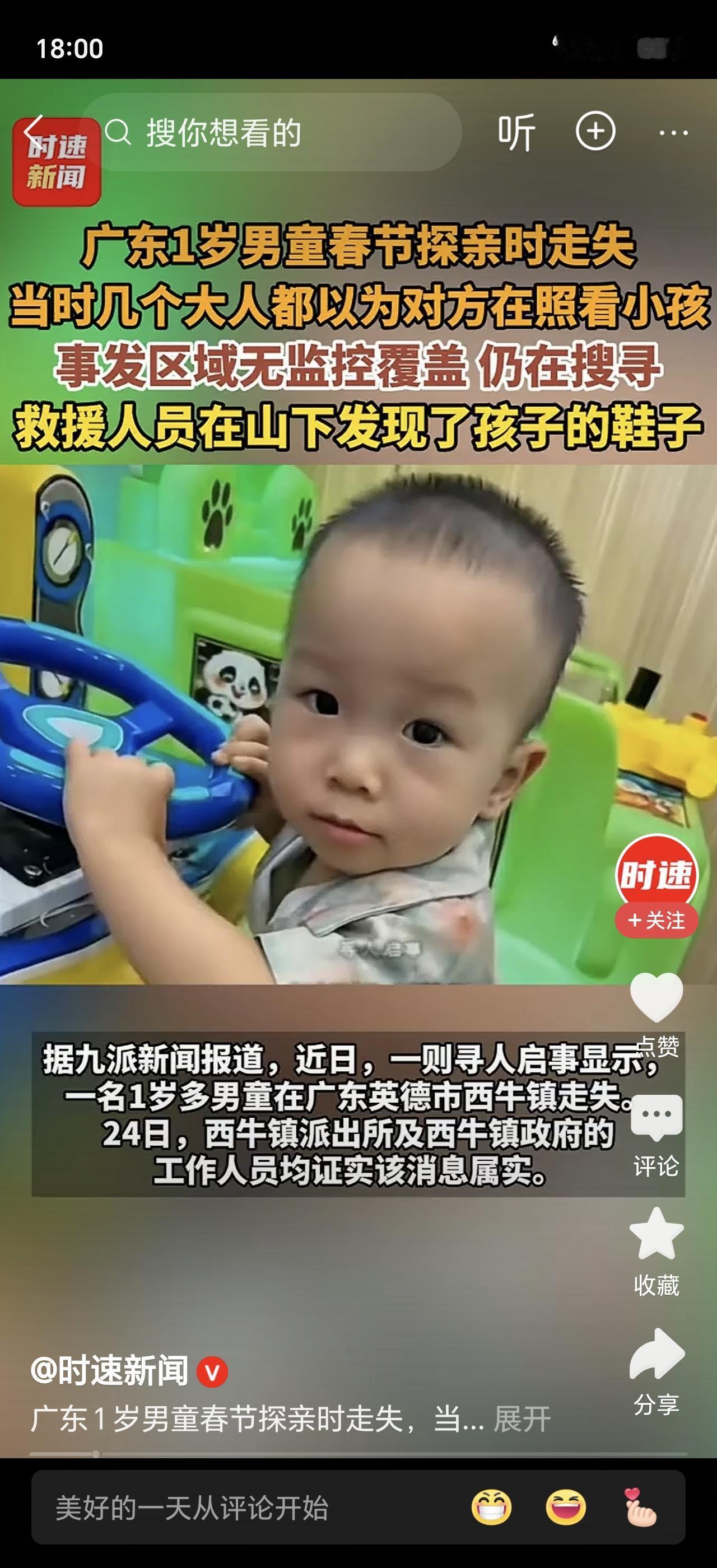 揪心！广东1岁10个月男童大年初七在家门口走失，至今已超48小时！母亲哭诉：几个