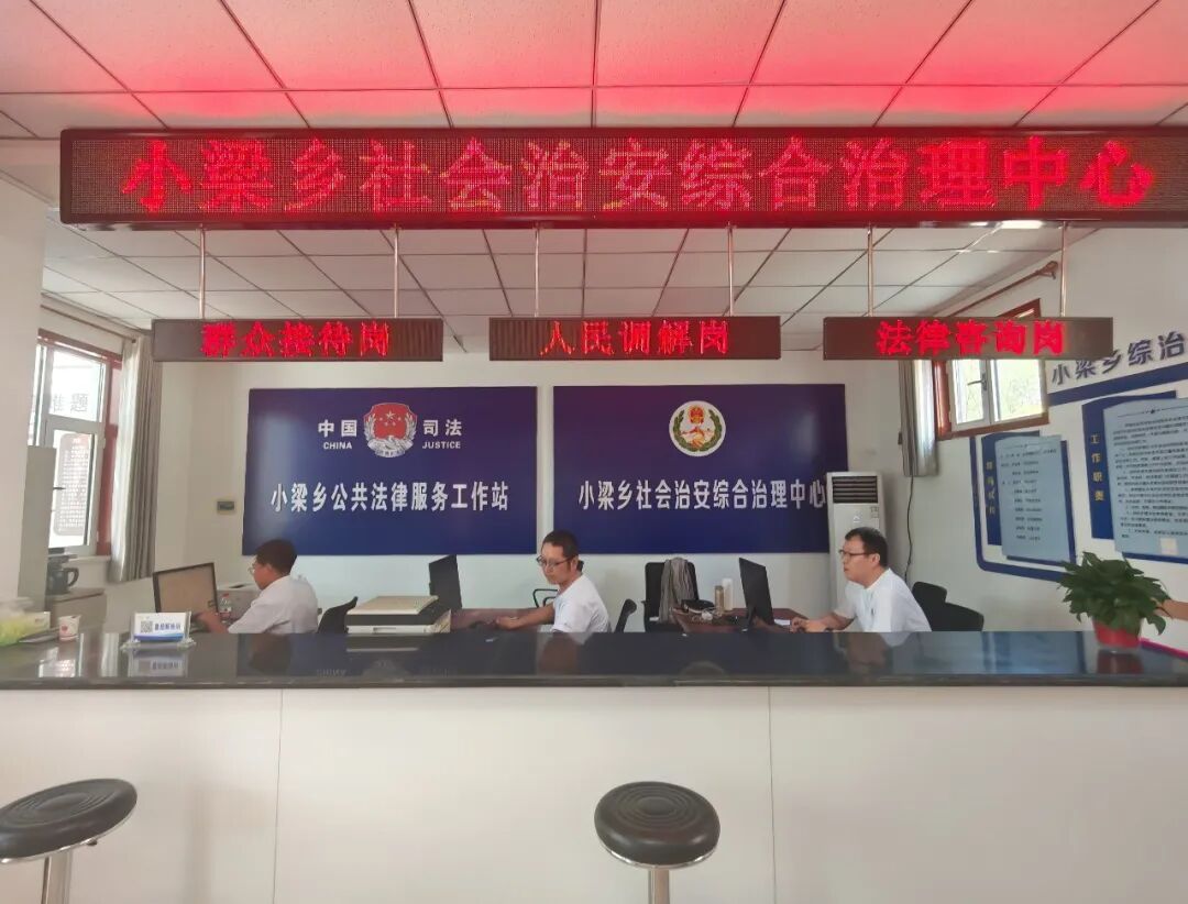 小梁乡综治中心: 匠心赋能基层治理 平安筑就幸福家园