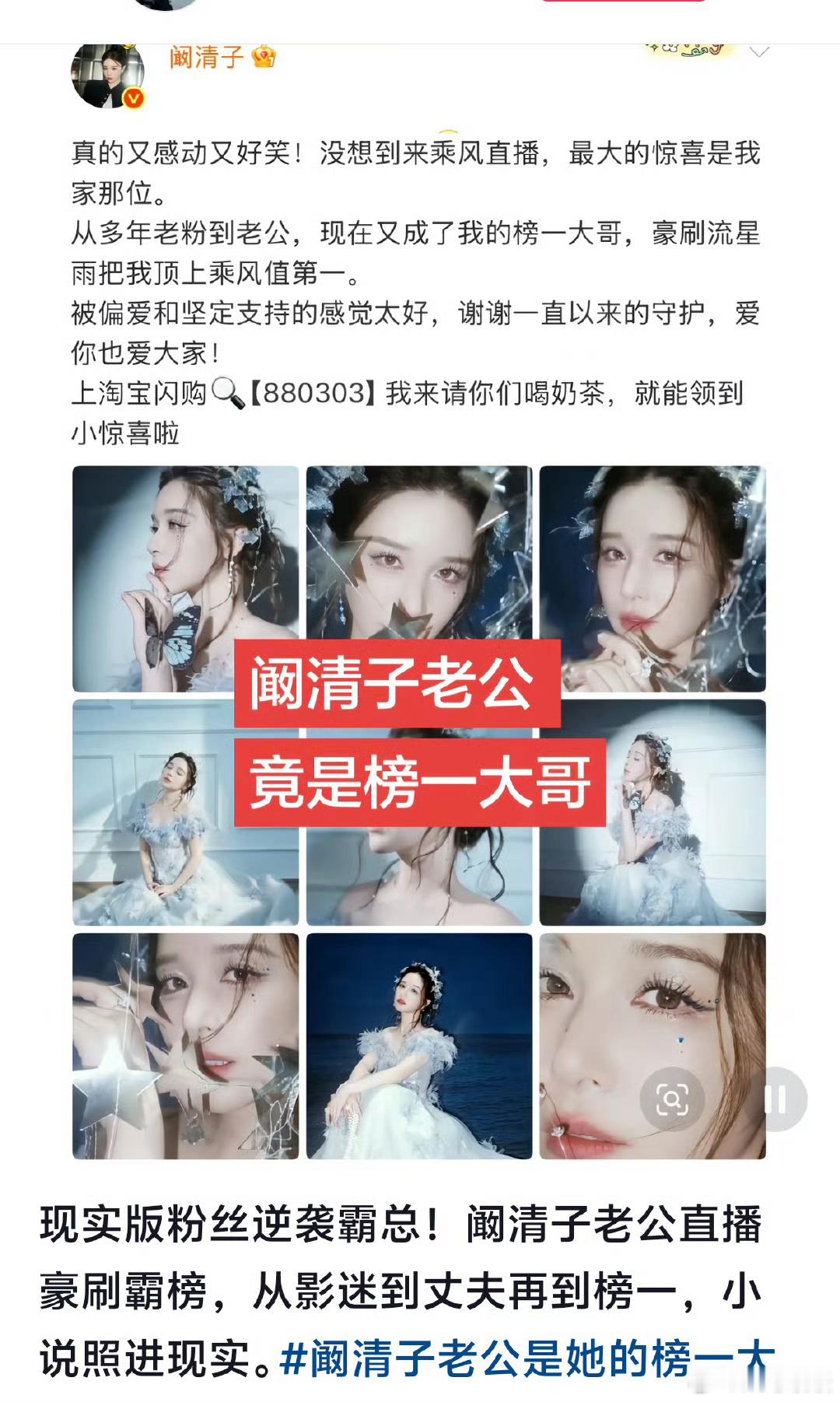 谁懂啊！阚清子这波也太被宠了吧✨别人拼热度靠粉丝，她直接有老公默默砸场撑全场，全