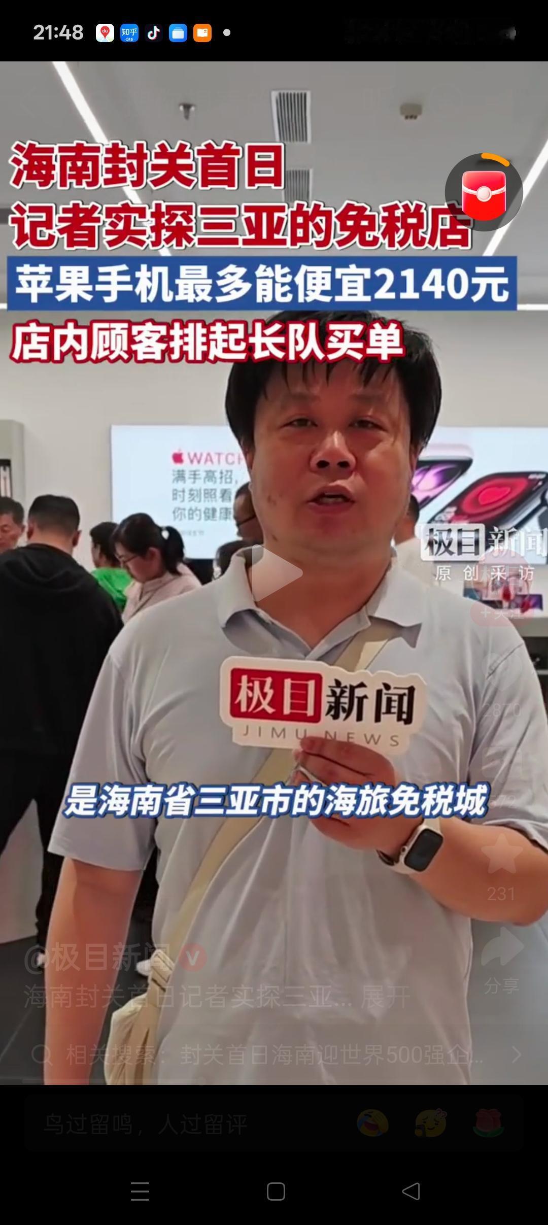 海南封关后，当地实打实的3大变化：1、苹果手机降价了，最高的便宜了2140元。