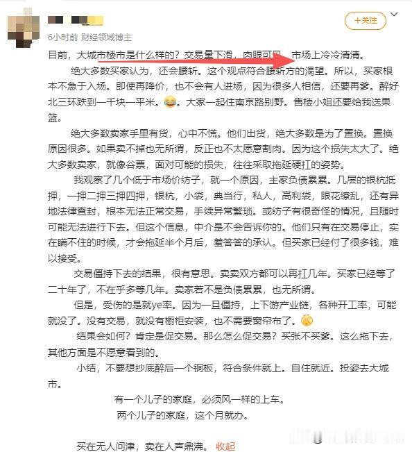 很多头部房产专家，对于楼市的感知都是错误的。像是这个头部专家，他认为楼市交易量