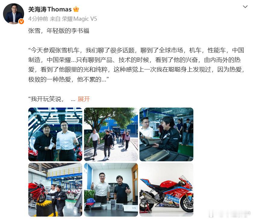 张雪机车的新涂装4月17日，荣耀高管关海涛参观张雪机车，直言张雪是年轻版的李书福