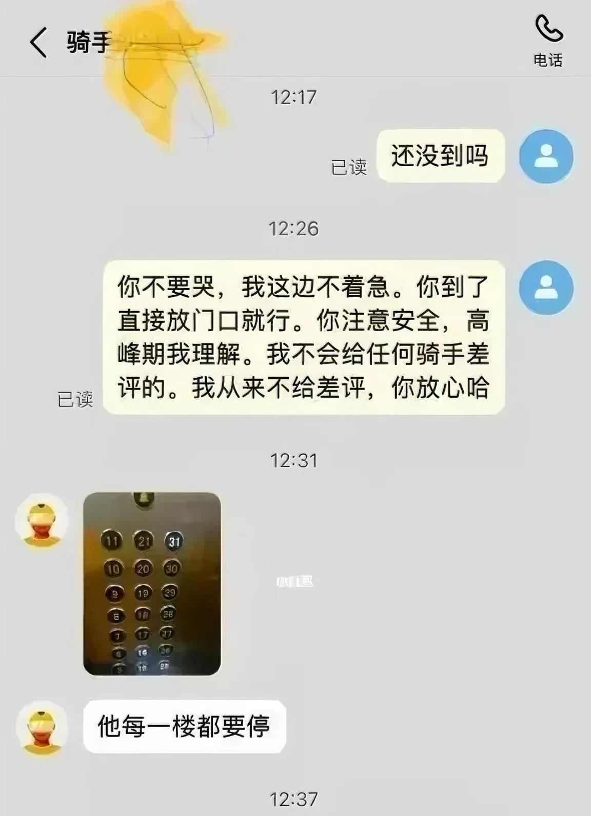 成都骑手与顾客的暖心互动宝子们，最近在四川成都，有个超暖心的故事在网友间传开了