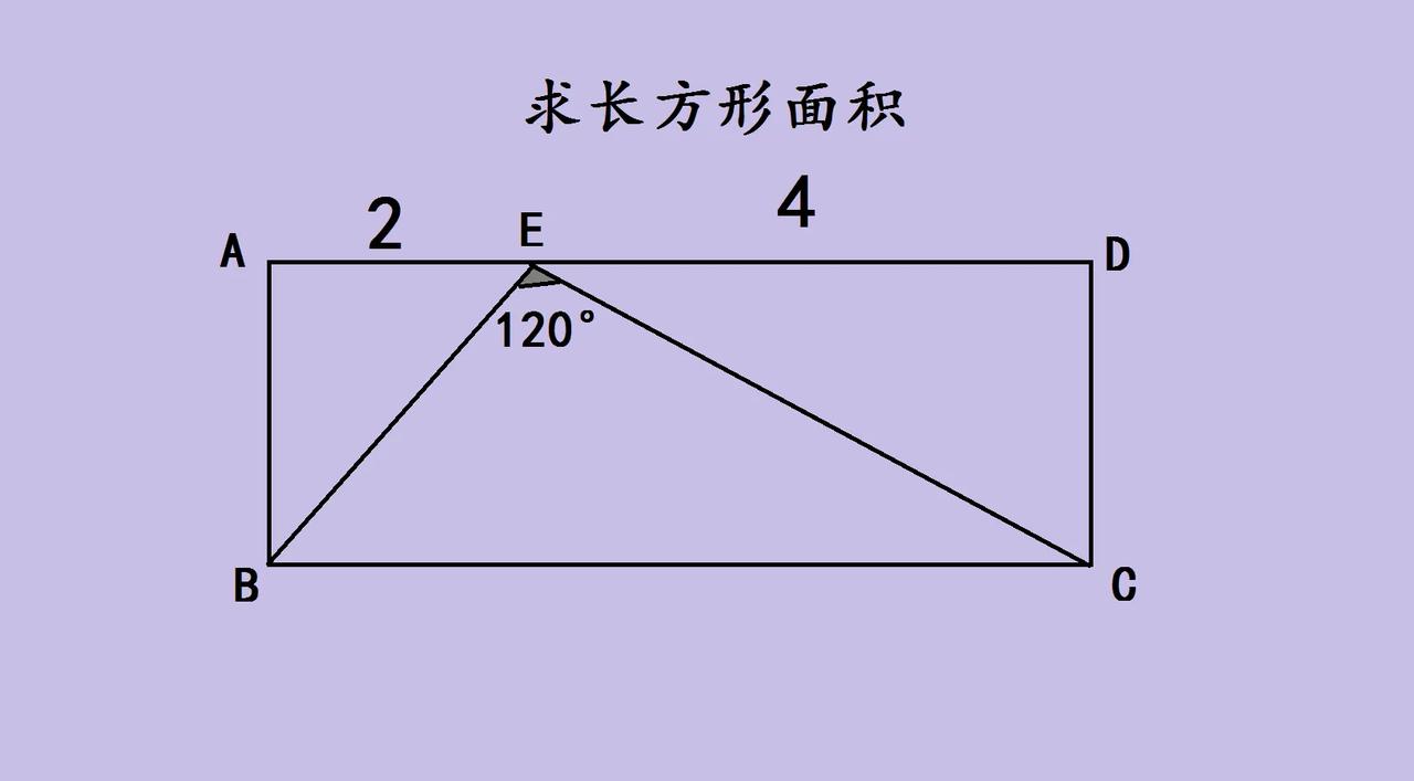 用圆知识巧解长方形面积竞赛题今天分享一道初中竞赛题，借助圆的知识来突破。题
