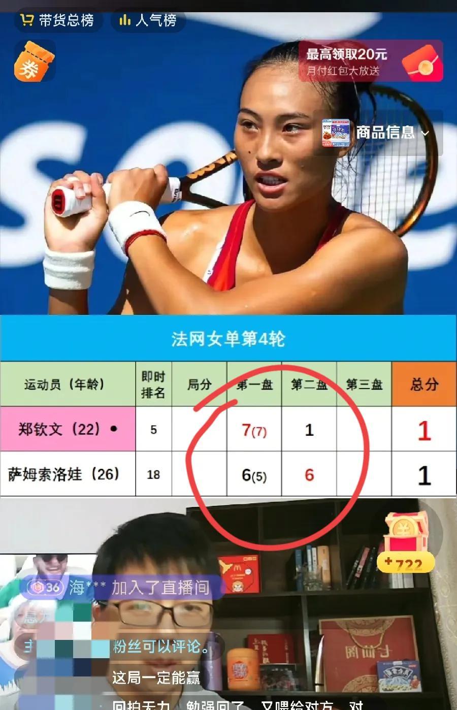 郑钦文，又止步法网16强？现在1:1平萨姆索罗娃，第一盘落后，7:6艰难翻盘，第