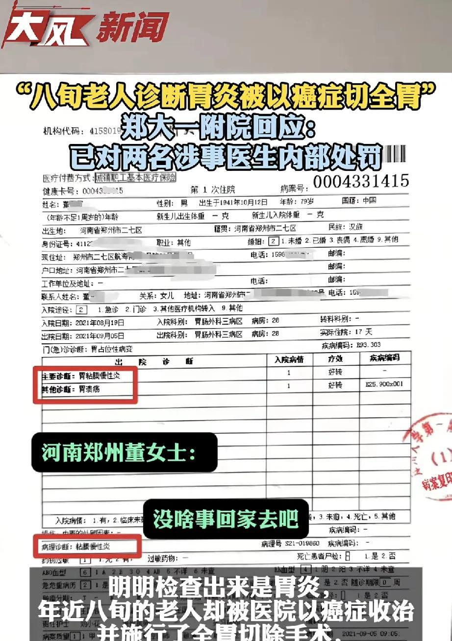 近日，河南郑州董女士反映八旬父亲被误诊事件引发社会关注。2021年8月，董女士因