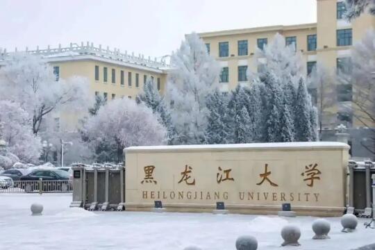 复试线已出!黑龙江大学2025年硕士研究生复试基本分数线已发布!