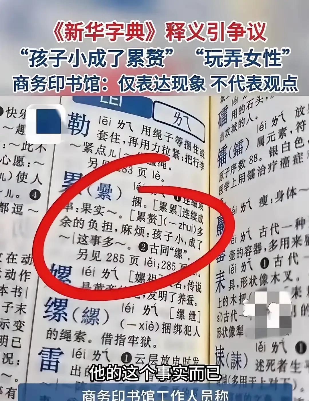 敌人已经打入内部了么？还是有人本来就坏！竟然在新华字典里做手脚，在底层教育层面