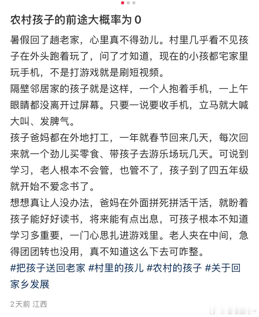 这不仅仅是农村孩子的问题，城里小孩也这样，我观察我亲戚的小孩们，他们无论往哪一坐
