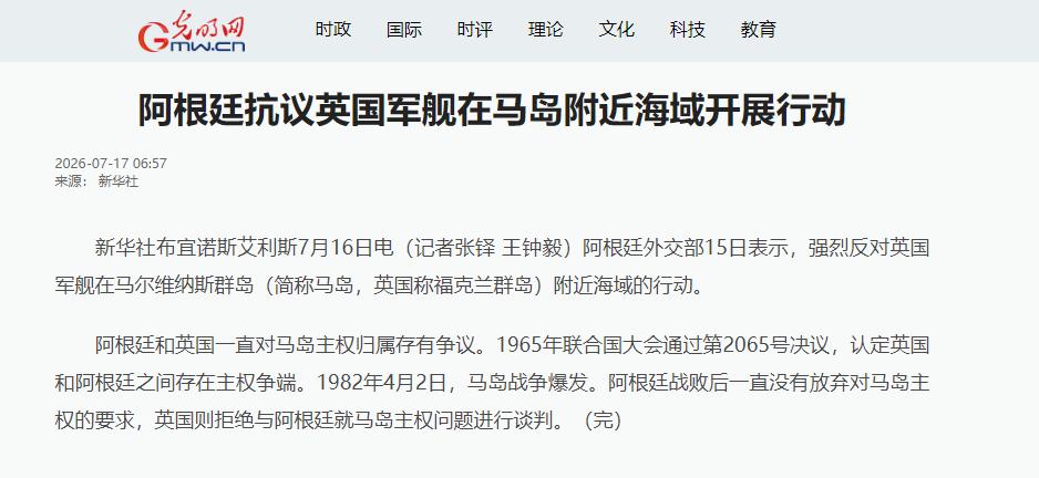 一点也不惯着，中国支持阿根廷马岛主权后，英国战舰直接冲向马岛7月15日，阿根